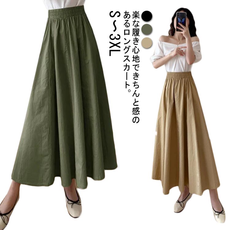 楽天市場】楽ちん マキシスカート ハイウエスト シンプル ロング