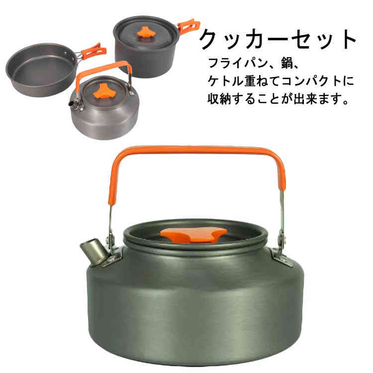 【楽天市場】クッカーセット クッカー ソロキャンプ アルミ鍋 3点セット やかん アウトドア 調理器具 キャンプ鍋 アウトドア フライパン