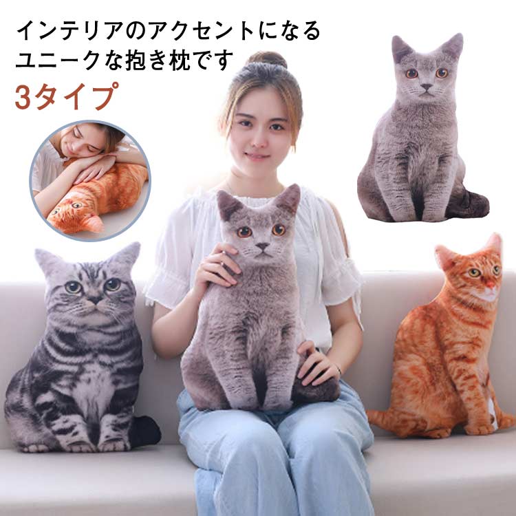 希少 美品 スリーピング アニマル ネコ クッション ぬいぐるみ 楽天市場】猫型 リアルな猫のクッション インテリア雑貨 ネコ