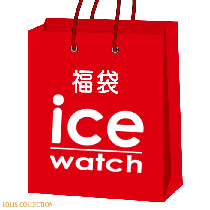 秋の 福袋 腕時計 21年 レディース メンズ 選べる ぽっきり 2本 アイスウォッチ Ice Watch ブランド腕時計 人気 お得 おすすめ 送料無料 正規品 代引手数料無料 Cciampnr Com