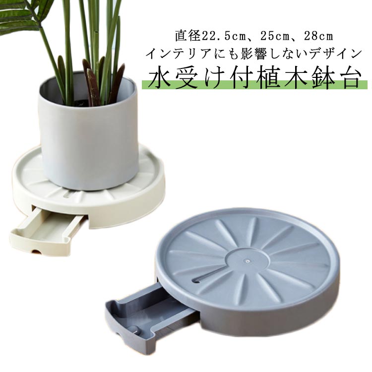 【直径30cm】植木鉢+水受け・キャスター セット 楽天市場】水受け 植木鉢台 キャスター付き 鉢置きスタンド 鉢