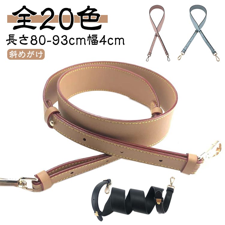 楽天市場】ショルダーストラップ 斜めがけ 革 幅4cm 長さ80-93cm 幅広