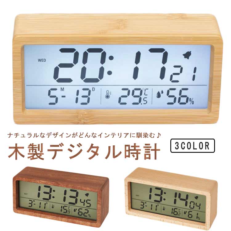 見やすい 目覚まし 数字表示 木製 夜光 卓上 デジタル置き時計 温度表示 LCD 日付 カレンダー シンプル 電池式 アラーム 目覚まし時計 持ち運び リビング ナチュラル 湿度
