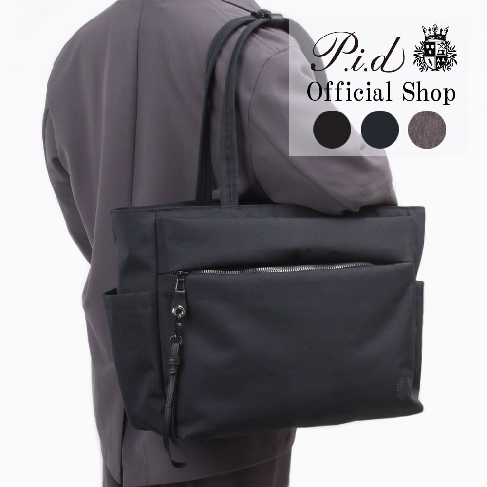 【PID 公式ショップ】軽量 ビジネストートバッグ PAN222 レディース メンズ コーデュラ 社会人 プレゼント ギフト ピーアイディー pid 送料無料｜ロワード公式店