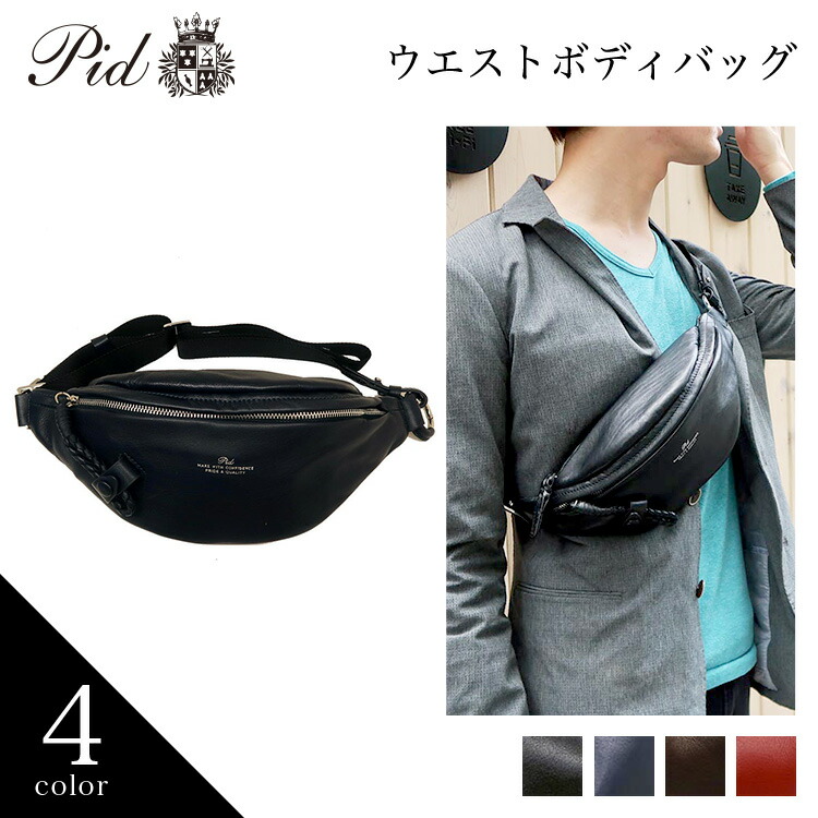 PID公式 ピー・アイ・ディー メンズ ボディバッグ　軽量ト ギフト 通勤 通学 paq202　正規取扱店