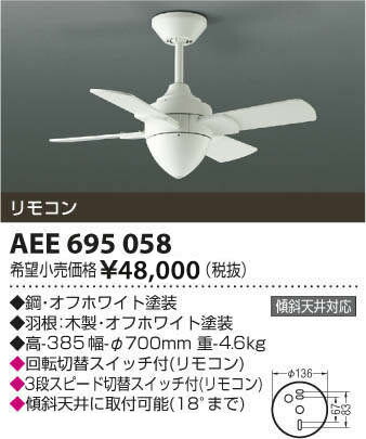KOIZUMI インテリアファン AEE695070 楽天市場】KOIZUMI(コイズミ照明)インテリアファン【取付簡易型】S