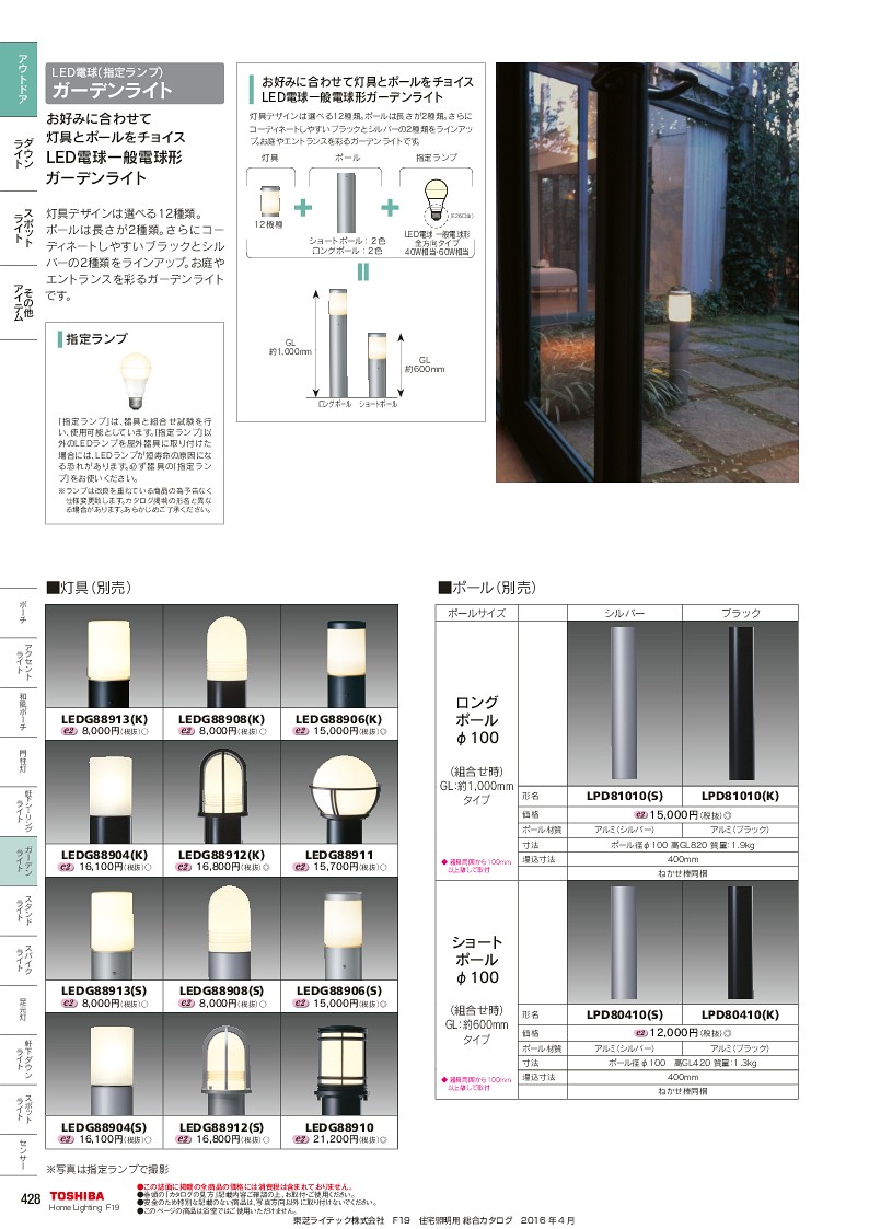 楽天市場 東芝ライテック Ledガーデンライト Ledg804s ライティングニケ