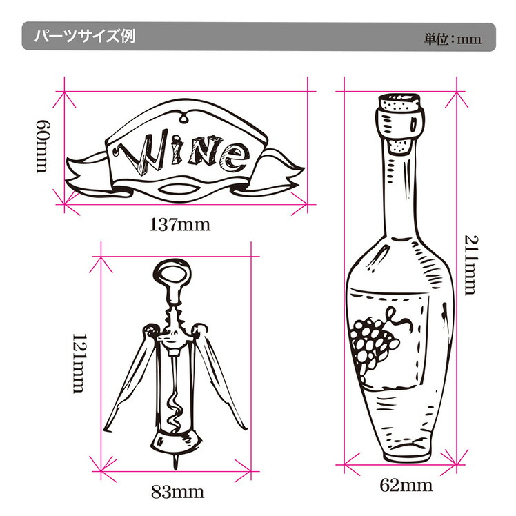 楽天市場 ワイン Wine ウォールステッカー Mu3 全色 日本製 ワイナリー ソムリエ イラスト シール 壁紙 風呂 ドア トイレ インスタ 映え ウォールステッカー専門店ルッカ