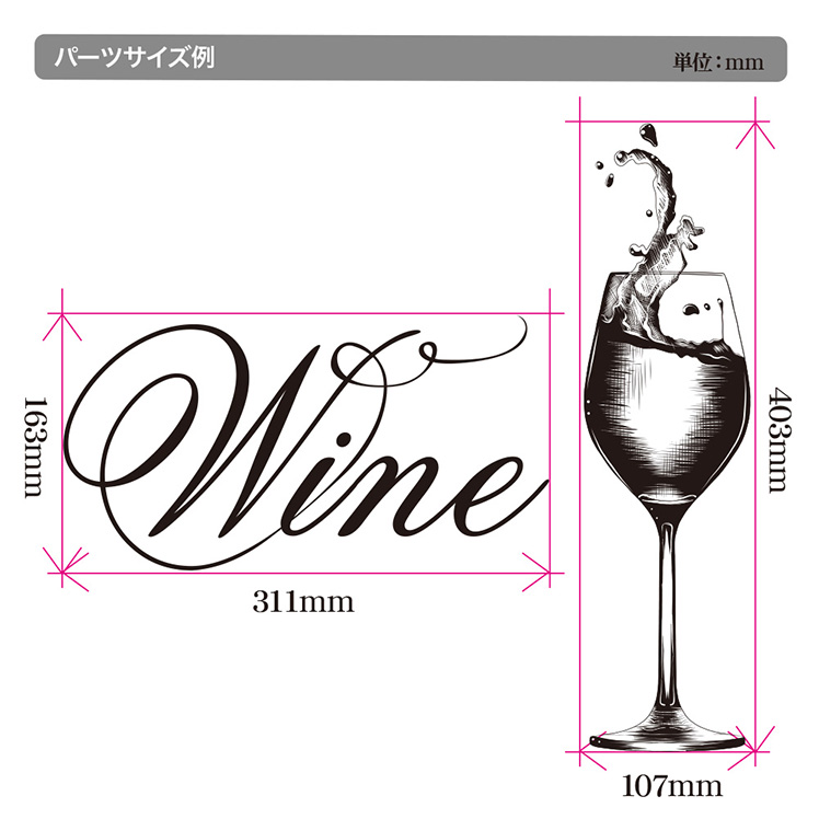 楽天市場 ワイングラス Wine ウォールステッカー Mu3 全色 日本製 ワイナリー ソムリエ イラスト シール 壁紙 風呂 ドア トイレ インスタ 映え ウォールステッカー専門店ルッカ
