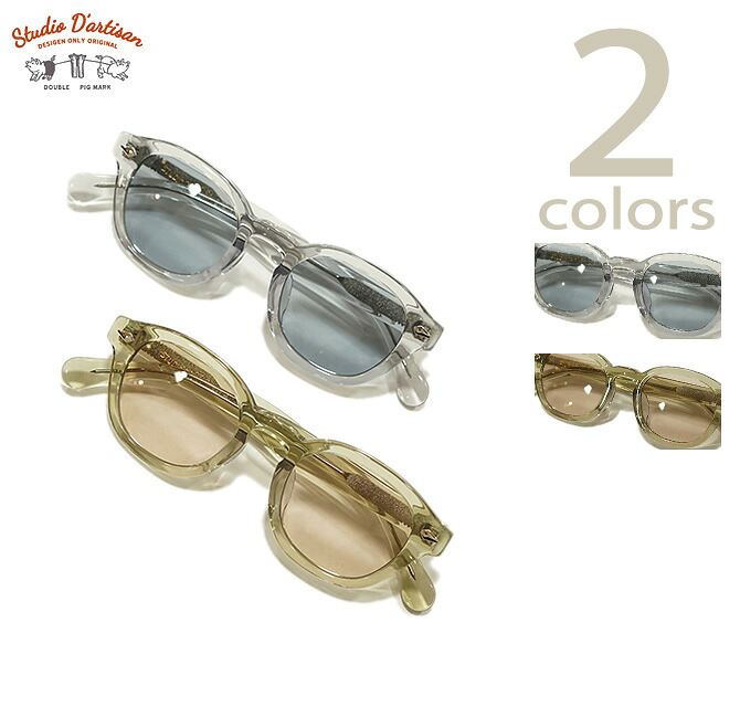 ステュディオダルチザン　STUDIO D'ARTISAN　7558　オリジナルボストンタイプメガネ　[ BOSTON GLASSES ] [ サングラス ] [ アメカジ ] [ メンズ ]