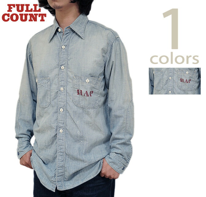 フルカウント　FULLCOUNT　4090HW　シャンブレーワークシャツ　[ Triple Stitch Chambray Shirt ] [ Aging ] [ ワークシャツ ] [ アメカジ ] [ メンズ ]