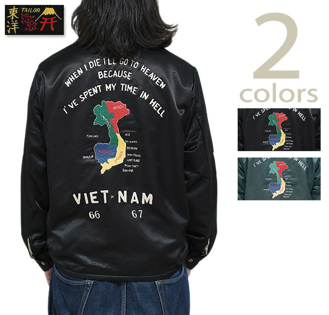 楽天市場】テーラー東洋 TAILOR TOYO TT15395 ベトジャン [ Late 1960s