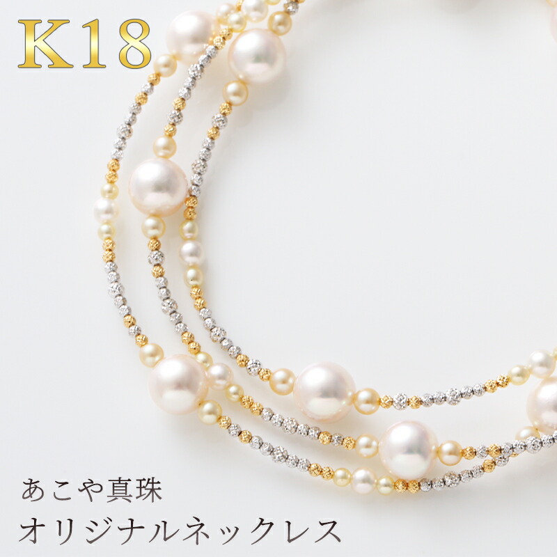 あこや真珠 ロング ベビーパール ネックレス K18 18金 女性 フォーマル ペンダント K18 プレゼント 金 あこや パーティー 冠婚葬祭 ジュエリー 美品 キラキラ ギフト プレゼント 華奢 誕生石 開始4時間限定最大60 Offクーポン配布中 9月4日 土 時開始 パール