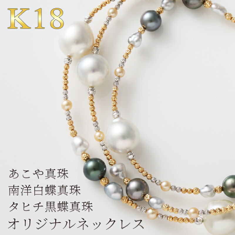 超高品質で人気の ネックレス ペンダント 南洋真珠 黒蝶真珠 18金 18k パールネックレス K18 ロングネックレス ロング ステーションネックレス パール クリスマス 華奢 結婚式 アジャスター アクセサリー フォーマル シンプル ギフト レディース カジュアル