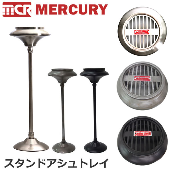マーキュリー/MERCURY スタンドアシュトレイ MESTAS 灰皿 タバコ インテリア バルコニー おしゃれ 小物入れ アメリカン雑貨　収納 2Color【あす楽】