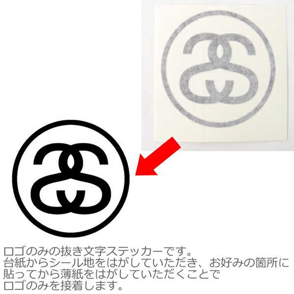 楽天市場 ステューシー Stussy 137371 Big Ss Link Decal ステッカー