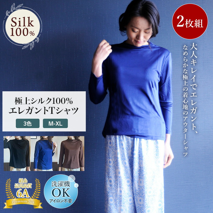エレガントTシャツ シルク100％ オフネック 2枚組 レディース スポーツ 登山 紫外線カット UVカット 八分袖 上品 カットソー トップス 吸湿 保湿 肌に優しい 天然素材 蒸れにくい 冷え対策 お得 ギフト ノンアイロン プレゼント 美肌 防臭 京都 春夏 涼しい 母の日