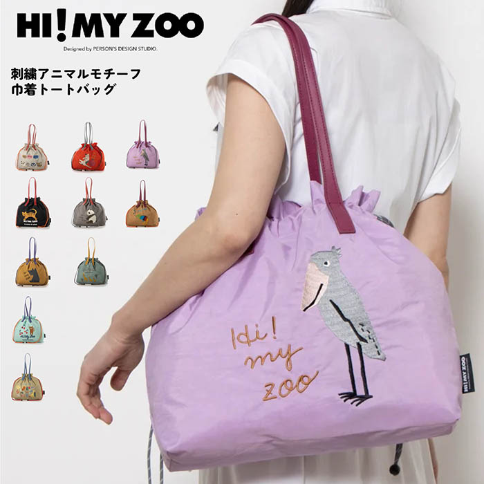 手刺繍のネコちゃん巾着トートバッグ☆ 楽天市場】【HI！MY ZOO