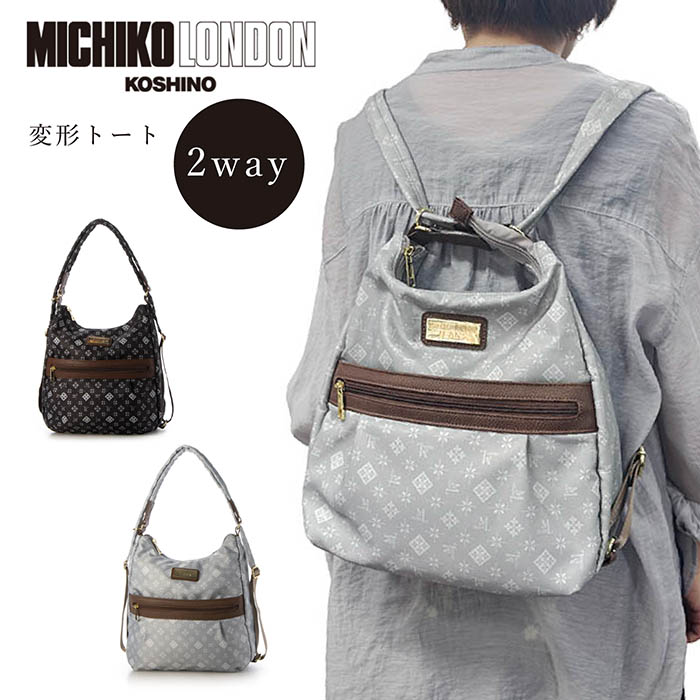 【１秒変形バッグ】2way ナイロン リュック ショルダー MICHIKO LONDON JEANS モノグラム 綺麗 美人 ショルダー紐 クッション 変形 A4 シンプル 合皮 ファスナー 自転車
