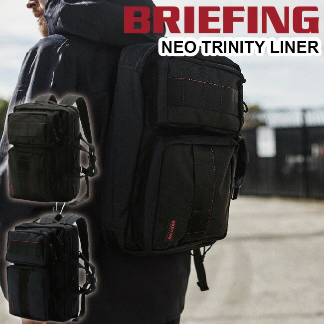 BRIEFING NEO TRINITY LINER ブリーフィング 3WAY BRIEFING ブリーフィング MADE IN USA 3WAY ブリーフケース NEO