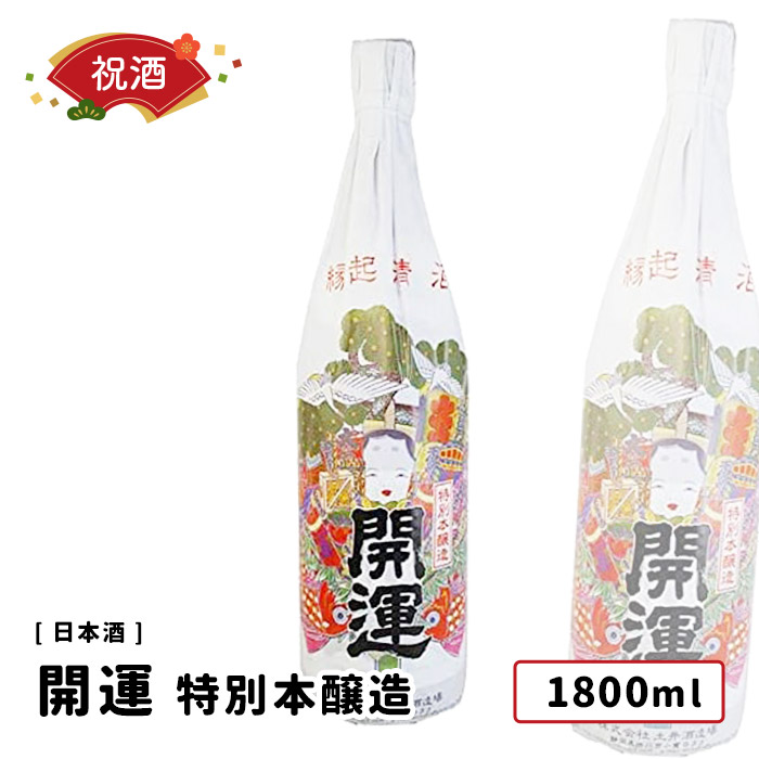 市場 開運 特別本醸造 日本酒 1800ml 静岡県 祝い酒 土井酒造