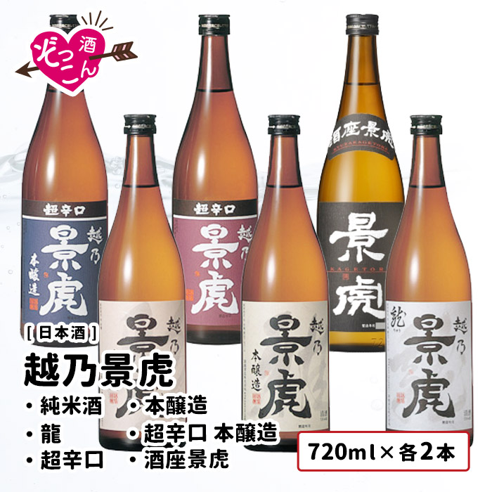 楽天市場】【送料無料】 日本酒 飲み比べセット 720ml×6本 飲み比べ