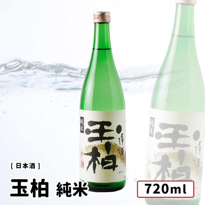 玉柏 純米大吟醸 720ml | 日本酒 ・ おまかせ日本酒,た行,玉柏