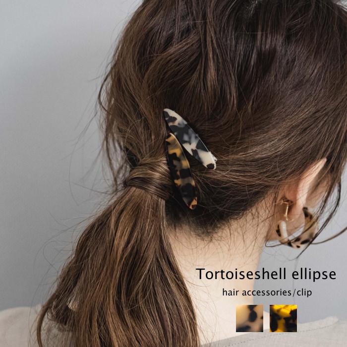 楽天市場 べっ甲クリップ Mサイズ マーブル柄 ヘアクリップ ブラウン クリーム サイド アレンジ おしゃれ 小さめ オーバル ヘアアクセ ヘアアクセサリー 流行 髪留め クリップ ロング ショート こなれ感 Lune Jewelry