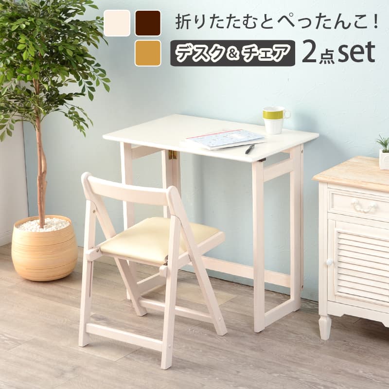 萩原 折りたたみデスク＆チェアセット 【4/4～4/10限定 500円OFFクーポン】 VCT-7699 折りたたみテーブル パソコンデスク 机 椅子 木製 テレワーク 在宅ワーク 収納