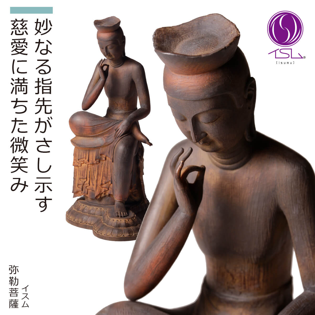 楽天市場】《新作》 陶器製 仏像 【弥勒菩薩】（中） 瀬戸物