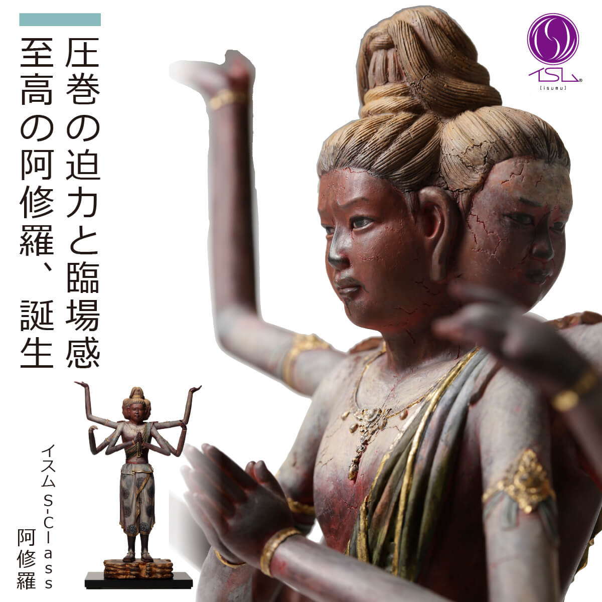 楽天市場】仏像 彫刻 青銅製 『 阿修羅 像 』 専用 ガラスケース