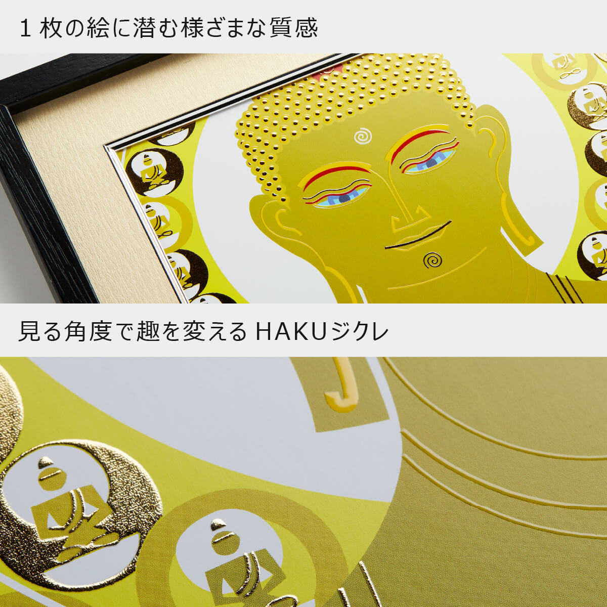 メーカー公式ショップ イスム Hakuジクレ Pop N Buddha 阿弥陀如来 絵 ジクレー版画 イラストレーター 中川学 阿弥陀様 阿弥陀 華やか 立体感 艶 キラキラ インテリア アート イラスト 絵画 新生活 アートのある暮らし プレゼント ギフト 敬老の日 Fucoa Cl