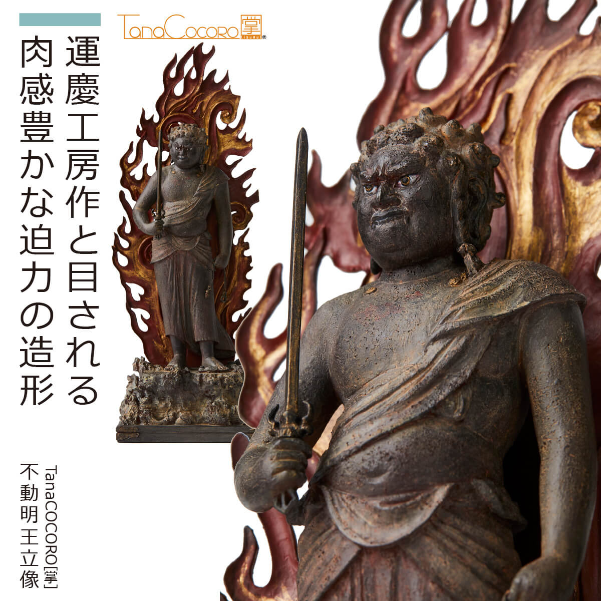 楽天市場】松久宗琳 不動明王 （ブロンズ像） 送料無料 : 掛け軸