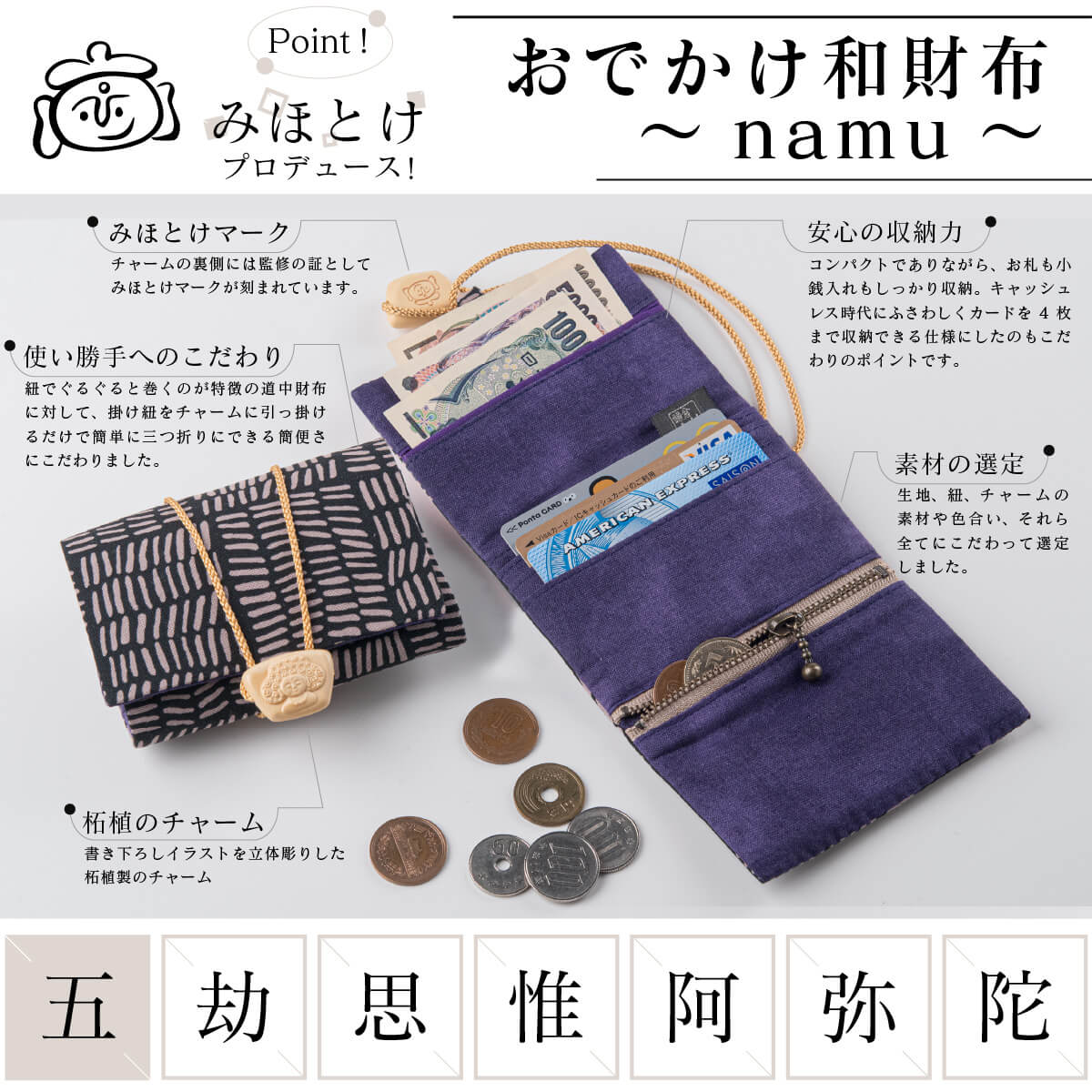 Lunya オリジナル商品 ものまね 財布 道中財布 おでかけ和財布 Namu 綿 みほとけ 五劫思惟阿弥陀 柘植 お寺仏像研究家 芸人