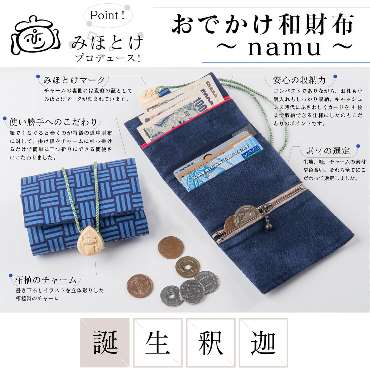 おでかけ和財布 Namu 誕生釈迦 財布 和財布 キャッシュレス 旅行 寺めぐり 仏像 仏教 プレゼント ギフト Kanal9tv Com