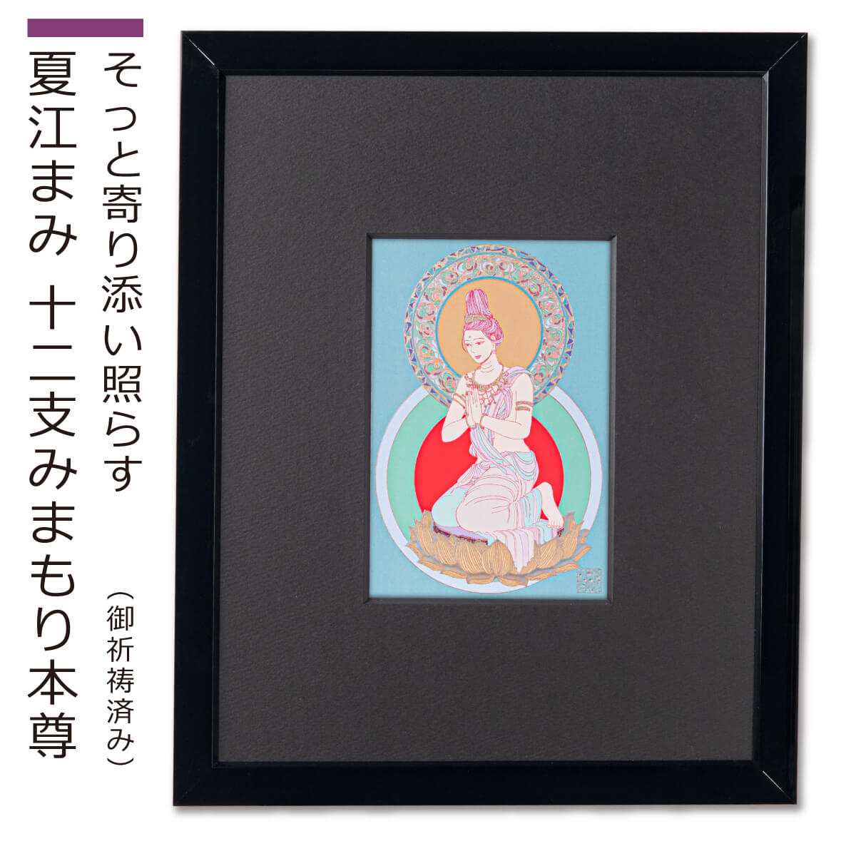 除夜の鐘 軸 開運 厄除け おもてなし 絵 月 臨済宗 仏教 禅 中国 美術 展示室6：風待月の茶】＊English below. 風待月とは旧暦6月の