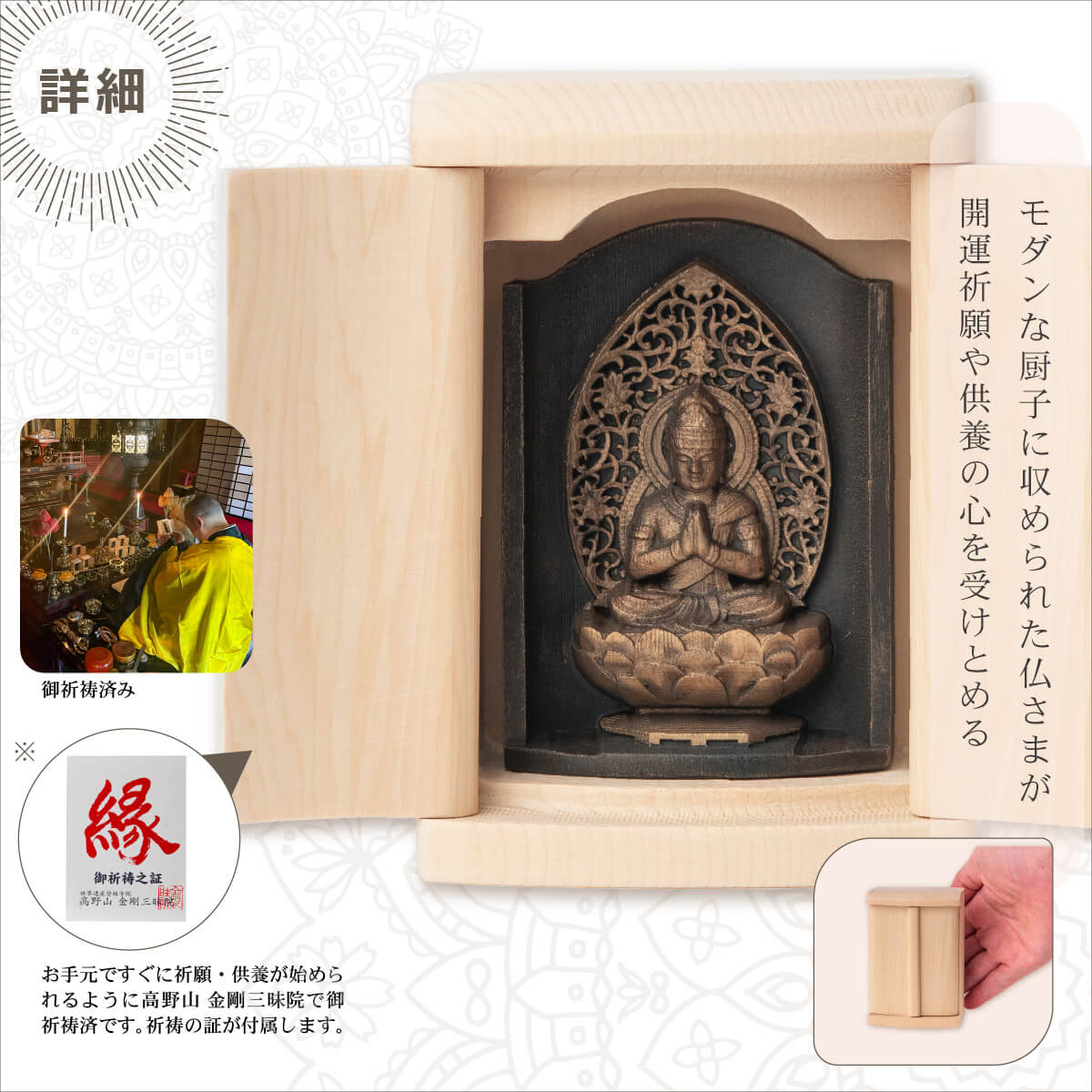 小さな厨子に入った小さな仏さま是空〜ZEKUU〜「十二支御守り本尊」(全8種類)