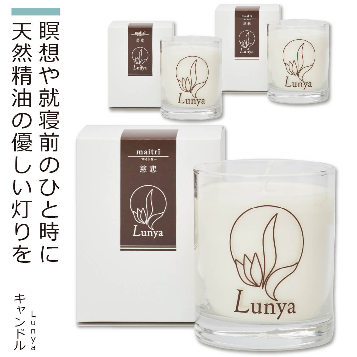 【無添加・天然素材】 Lunya『アロマキャンドル』（全3種類）（アロマ アロマキャンドル 無添加 瞑想 天然精油 ノンケミカル 植物性 ソイワックス ヨガ ろうそく キャンドル マインドフルネス 日本製 人工香料不使用）