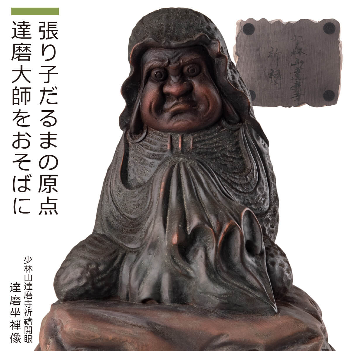 楽天市場】達磨祖師 樹脂製 禅宗 仏壇仏像 坐像 風水グッズ 縁起物