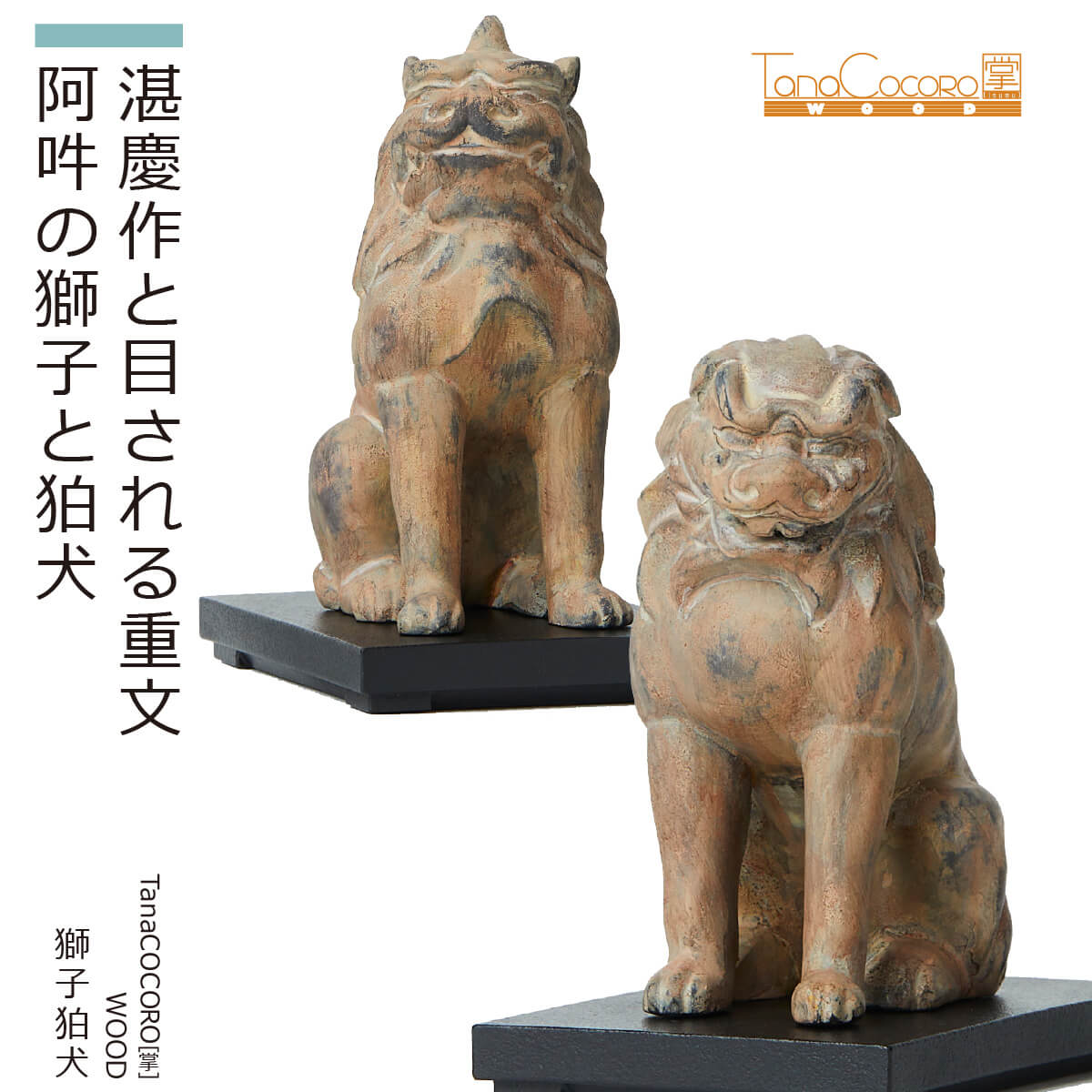 高岡銅器、神棚、狛犬一対 今ならほぼ即納！ 高岡銅器、神棚、狛犬一対 工芸品 - 工芸品