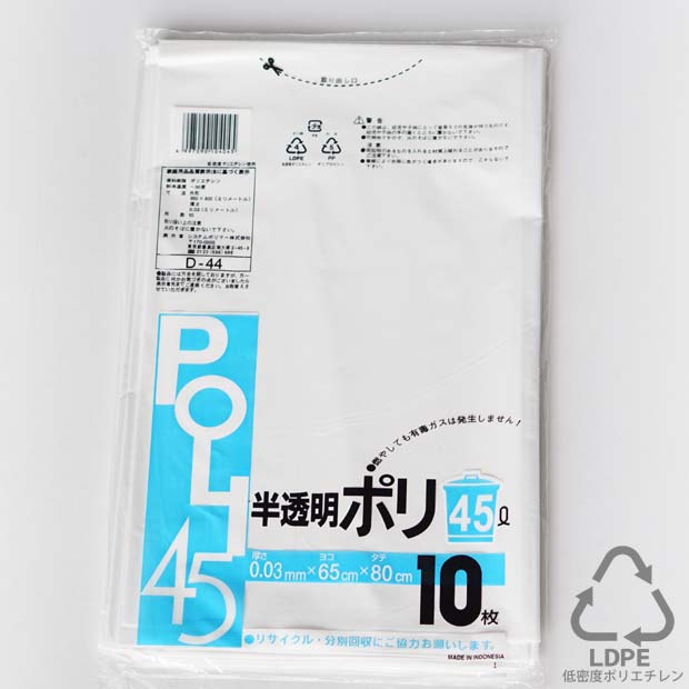 容れ物扱う 60vol 経費 D 44 半分透明ポリ鞄 45l 10枚 ごみ袋45l ゴミ袋45l ビニール袋 Poli 45リットル 奥深さ0 03mm Cannes Encheres Com