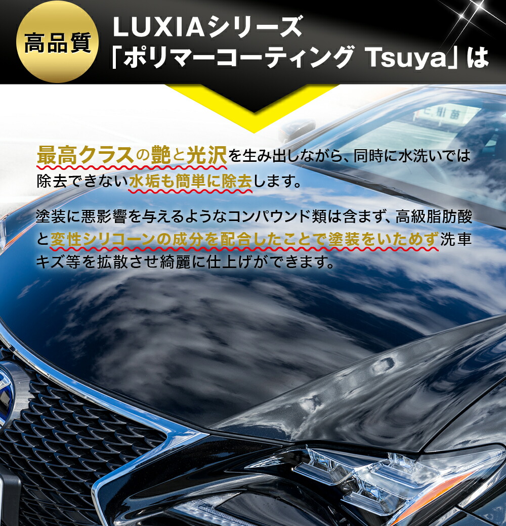 楽天市場 Luxia ラクシア ガラス系 ポリマーコーティング Tsuya 0ml 車 コーティング剤 カーコーティング 0ml ケイディオンラインショップ