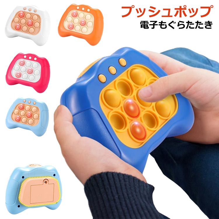 楽天市場】 ポップイット 多動症 電動 子供 光る おもちゃ 知育