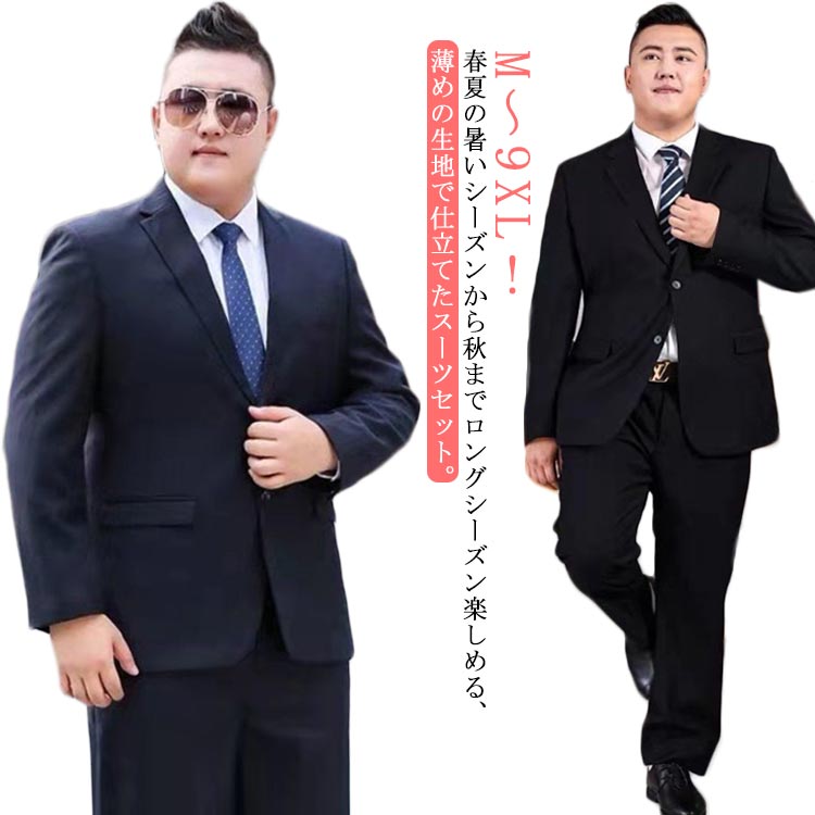 楽天市場】 メンズ スーツ M～9XL！大きいサイズ ウォッシャブル