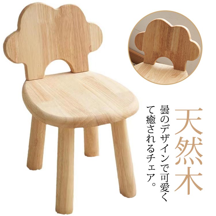 楽天市場】 キッズチェア 子供用チェア 小さい 幼稚園 幼児 天然木  