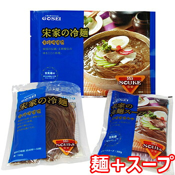 【送料無料】宋家 水冷麺セット　 麺+スープ 1人前ｘ24袋　GOSEI 韓国 食品 食材 料理 冷麺 即席麺 ひやし 冷やし ヘルシー 5,964円