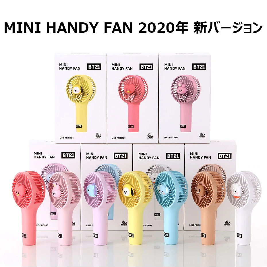 楽天市場 選べる Mini Handy Fan 年 新バージョン Line Friends 公式 Led ミニ 携帯扇風機 ライン フレンズ カラー 扇風機 季節家電 ハンディー 韓国 Bts パワフル Usb式 Micro 5pin ケーブル Led 大きいサイズのlylon Japan