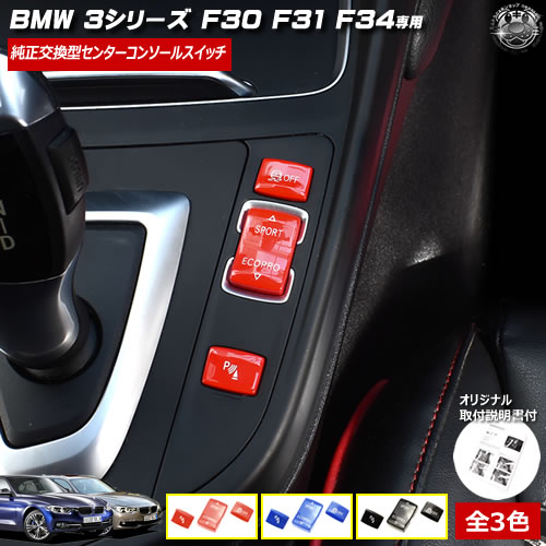 楽天市場】【送料無料】BMW用 F30系 カーボン製 RHD 右ハンドル用