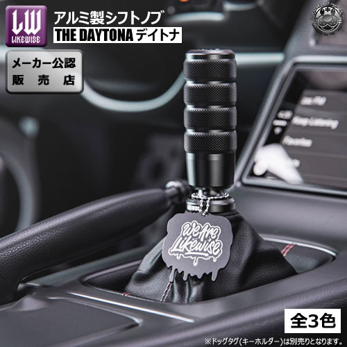 楽天市場 ライクワイズ アルミ製 シフトノブ デイトナ Likewise Lw The Daytona Shift Knob Usdm Jdm Usカスタム スタンス スポコン Mt At ゲート式at ドレスアップ ユーロ カスタム アルミニウム エムトラ エムトラｃａｒショップ