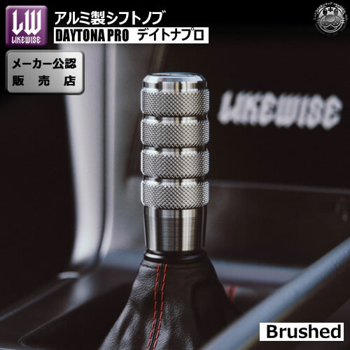 楽天市場】ライクワイズ アルミ製 シフトノブ デイトナ 【LIKEWISE LW 